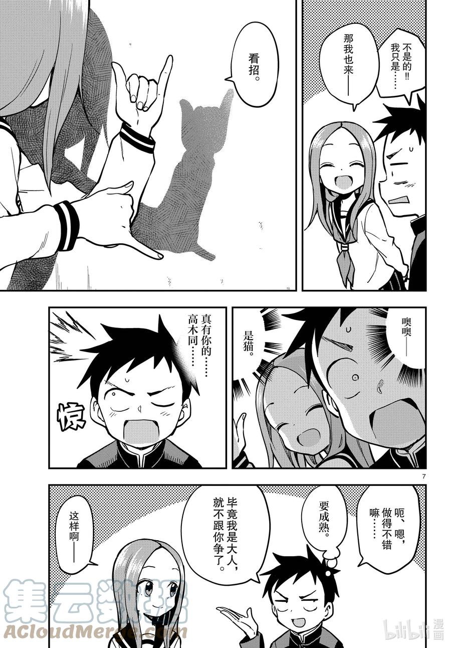 《擅长捉弄的高木同学》156 手影游戏 第6页