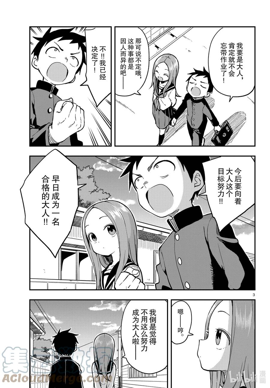 《擅长捉弄的高木同学》156 手影游戏 第2页