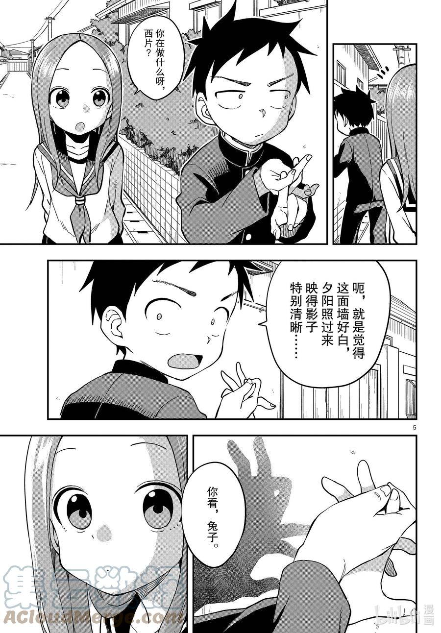 《擅长捉弄的高木同学》156 手影游戏 第4页