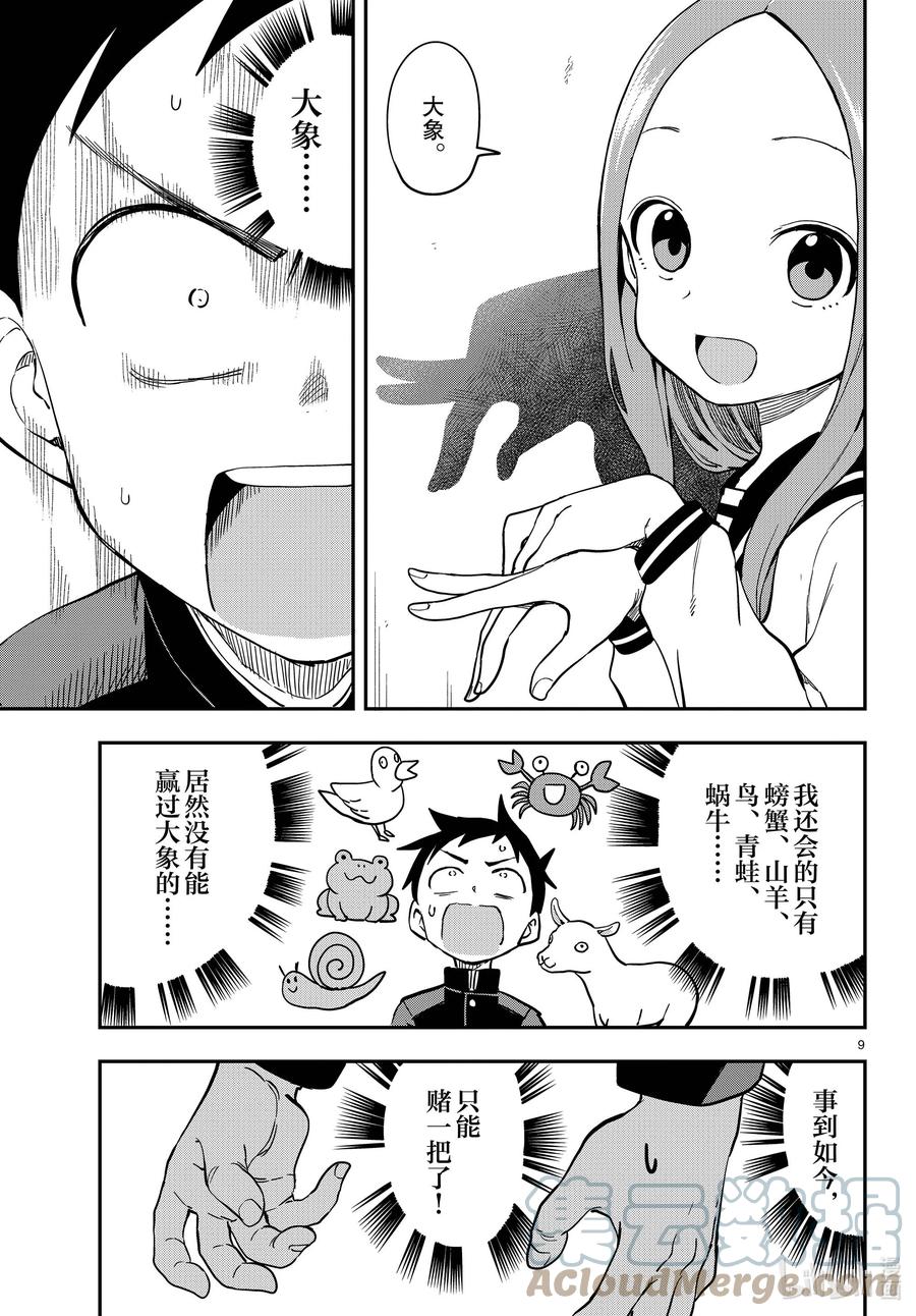 《擅长捉弄的高木同学》156 手影游戏 第8页
