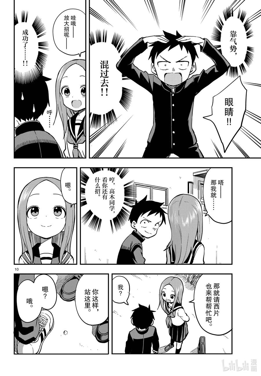 《擅长捉弄的高木同学》156 手影游戏 第9页