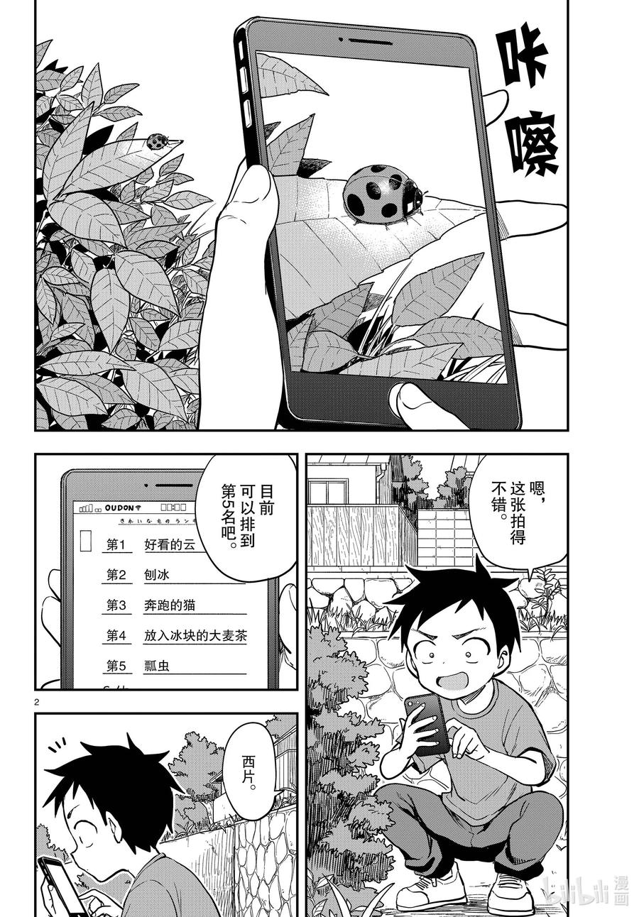 《擅长捉弄的高木同学》157 美丽的事物 第2页