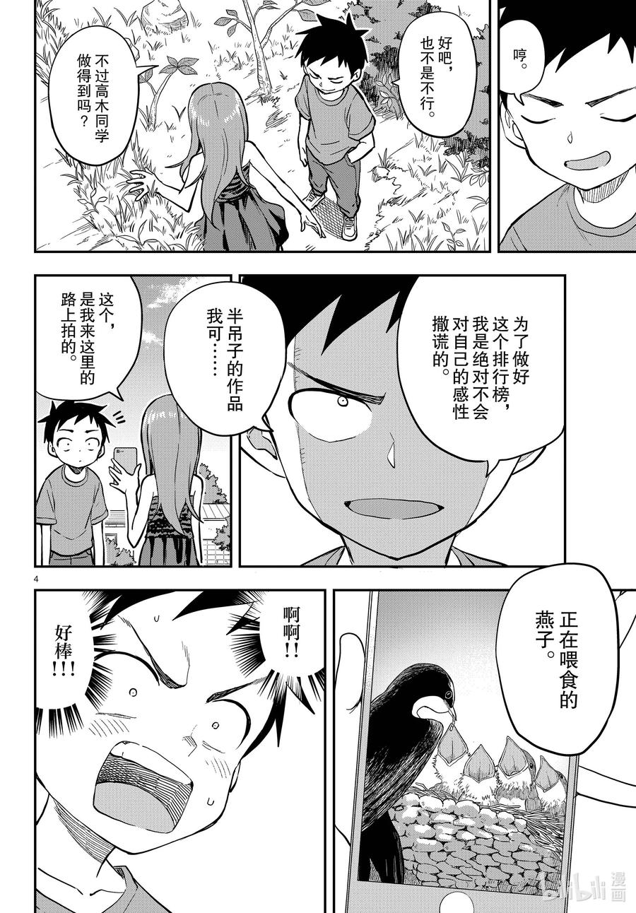 《擅长捉弄的高木同学》157 美丽的事物 第4页