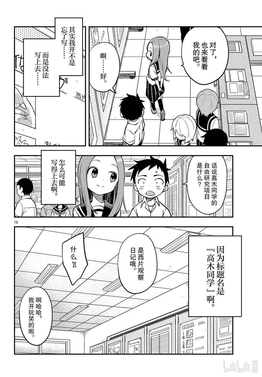 《擅长捉弄的高木同学》157 美丽的事物 第16页
