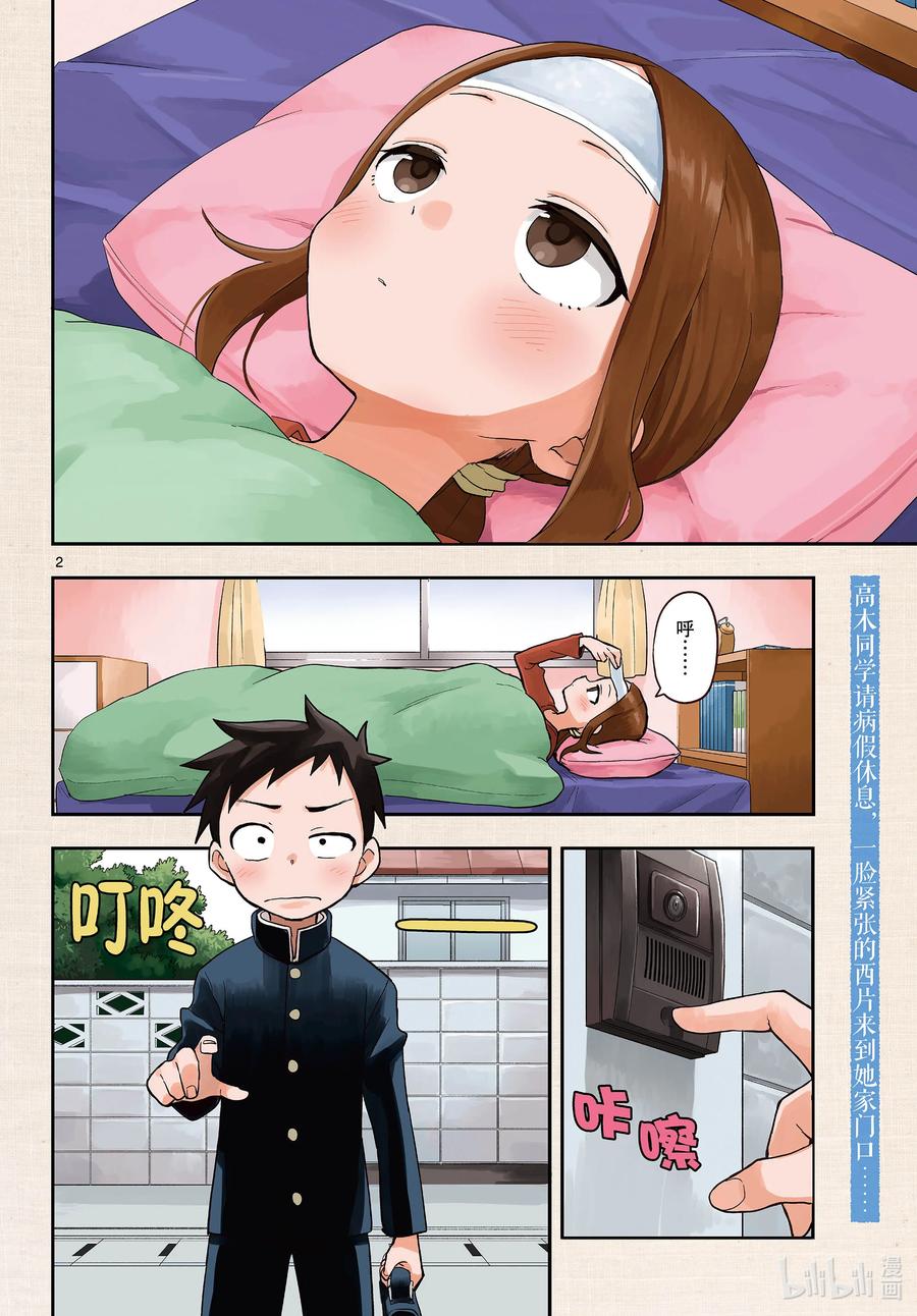 《擅长捉弄的高木同学》159 探病 第2页