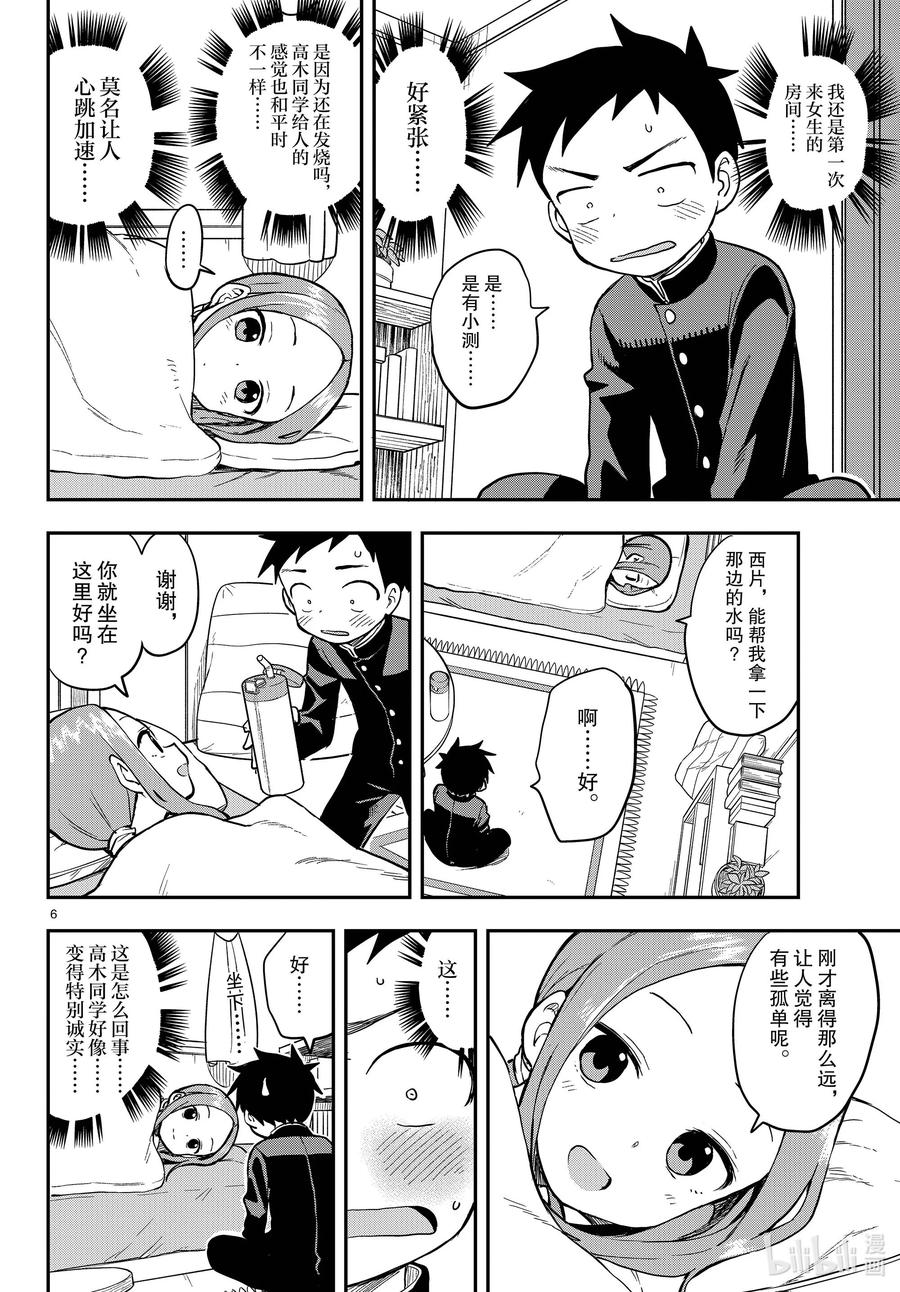 《擅长捉弄的高木同学》159 探病 第6页