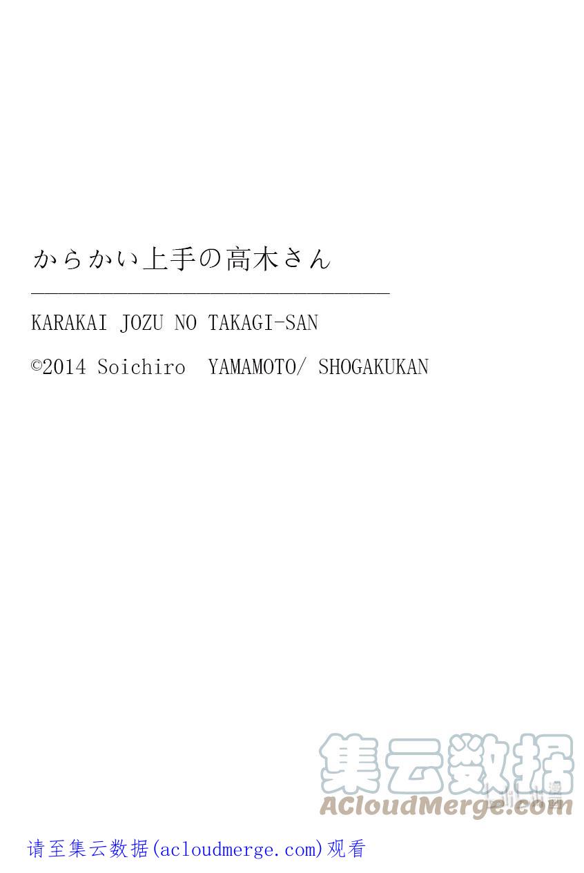 《擅长捉弄的高木同学》159 探病 第17页