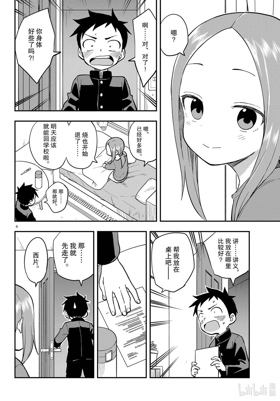 《擅长捉弄的高木同学》159 探病 第4页