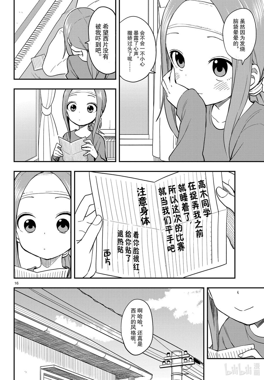 《擅长捉弄的高木同学》159 探病 第16页