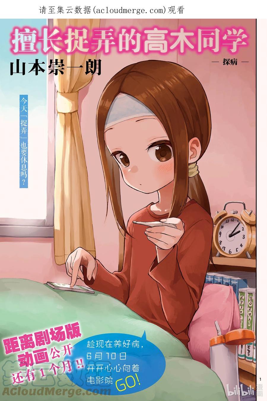 《擅长捉弄的高木同学》159 探病 第1页