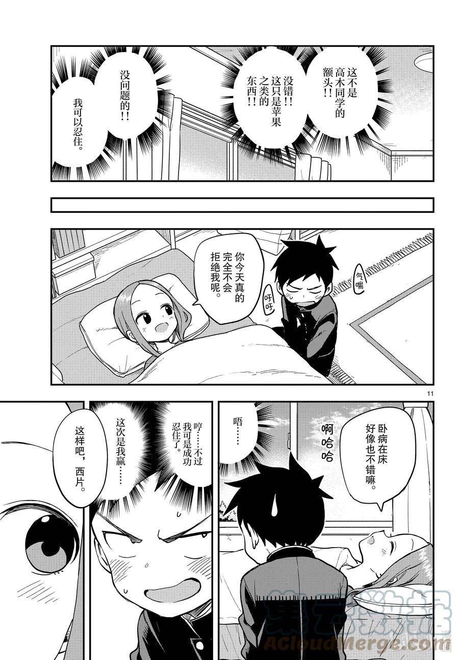 《擅长捉弄的高木同学》159 探病 第11页