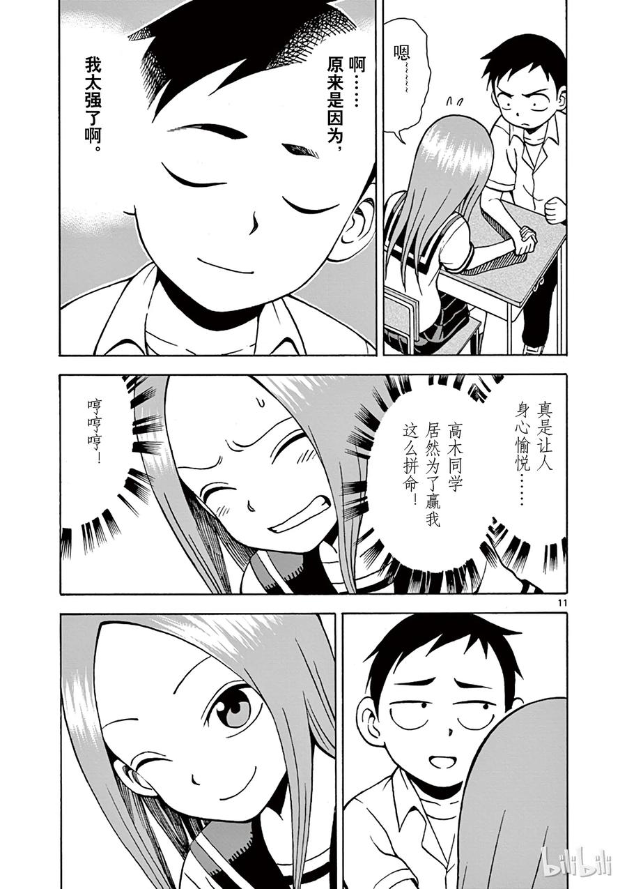 《擅长捉弄的高木同学》016 扳手腕 第11页