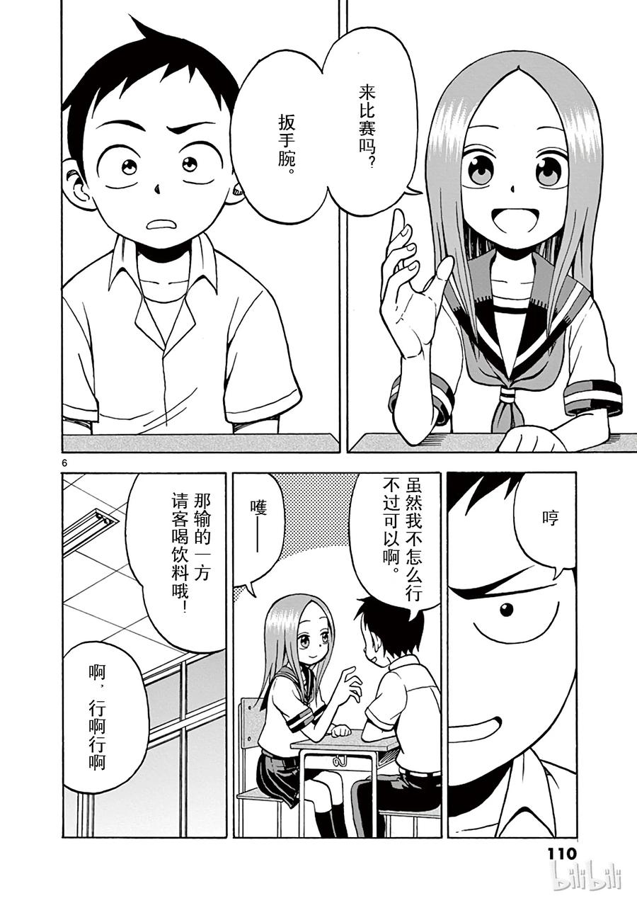 《擅长捉弄的高木同学》016 扳手腕 第6页