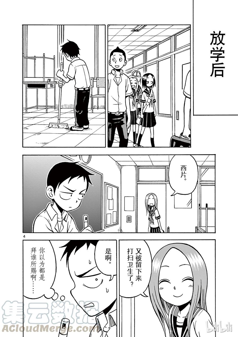 《擅长捉弄的高木同学》016 扳手腕 第4页