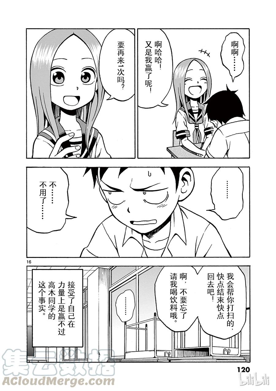 《擅长捉弄的高木同学》016 扳手腕 第16页