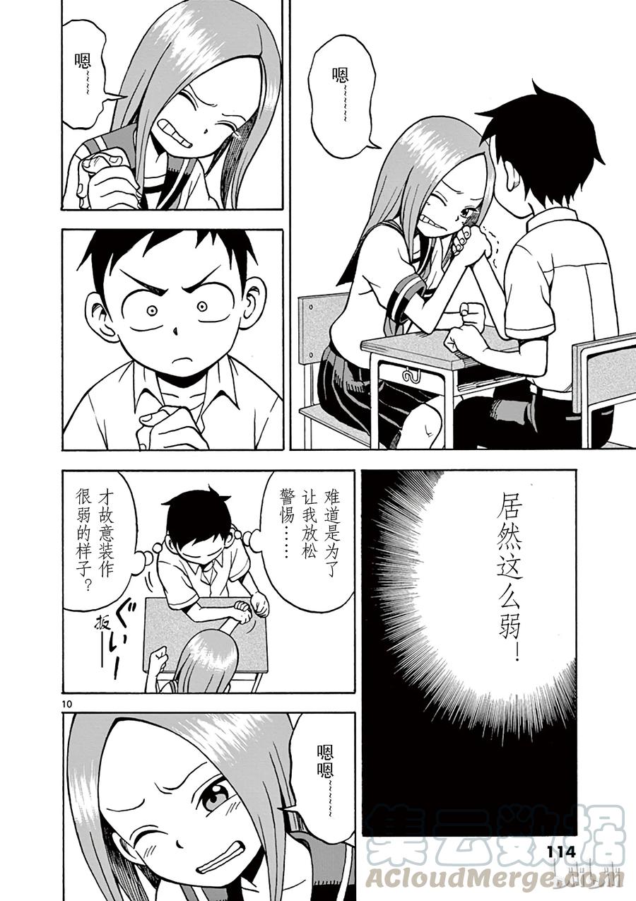 《擅长捉弄的高木同学》016 扳手腕 第10页