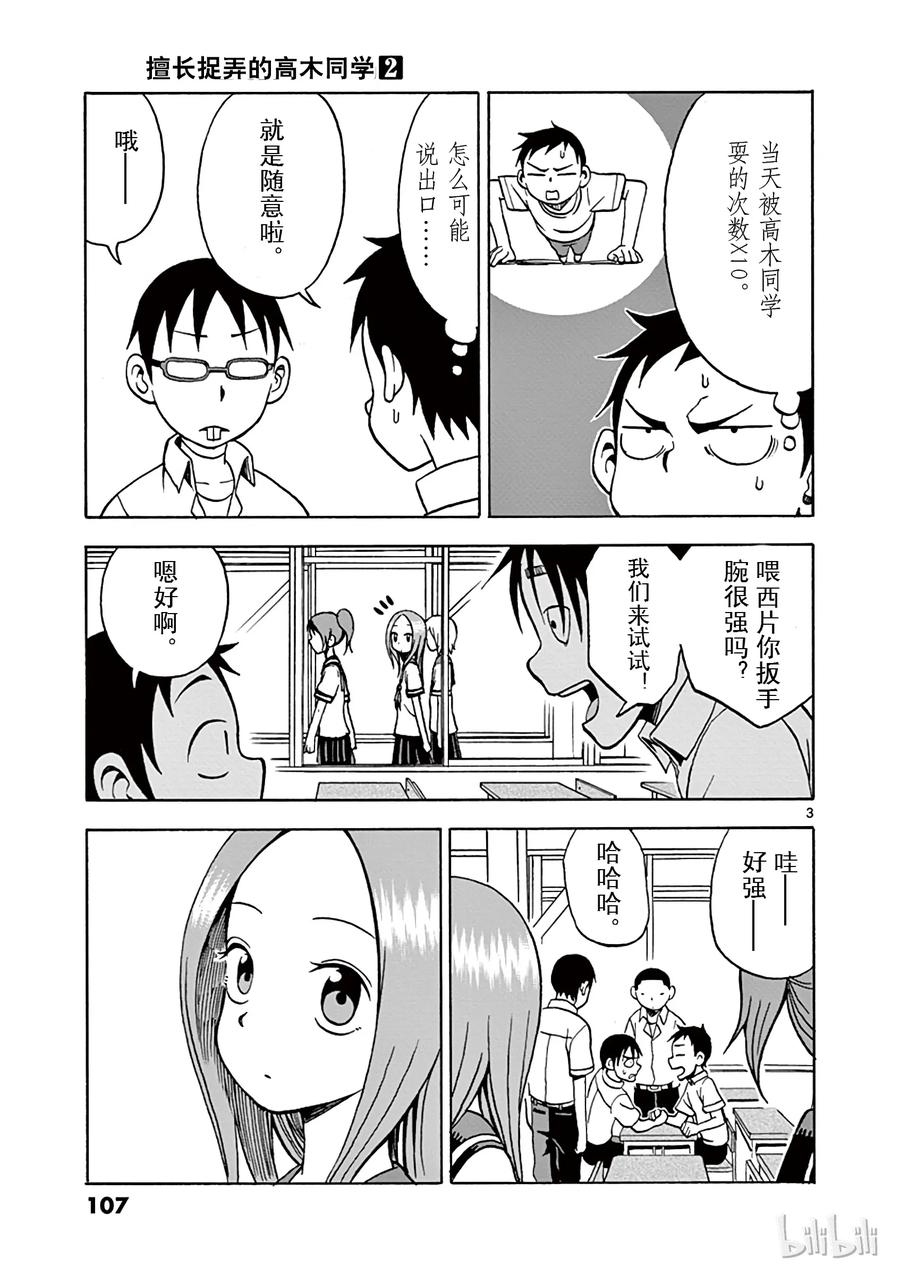《擅长捉弄的高木同学》016 扳手腕 第3页