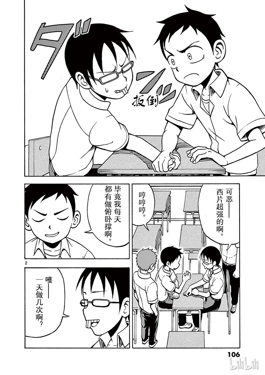 《擅长捉弄的高木同学》016 扳手腕 第2页