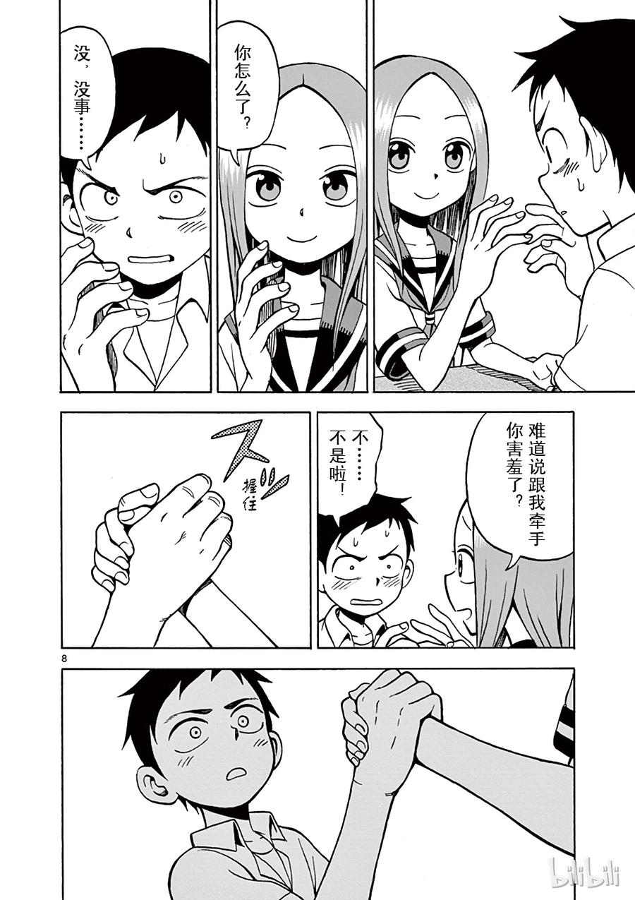 《擅长捉弄的高木同学》016 扳手腕 第8页