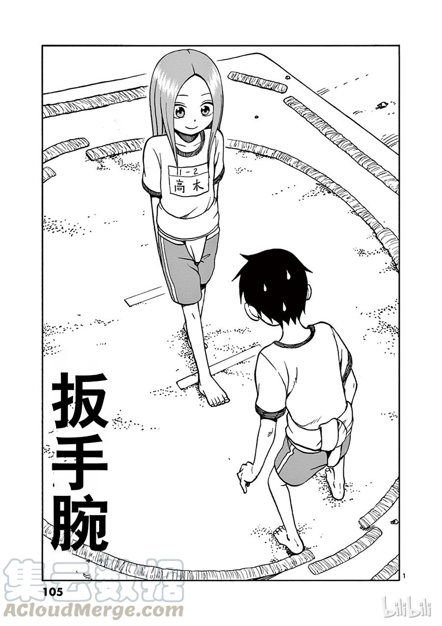 《擅长捉弄的高木同学》016 扳手腕 第1页