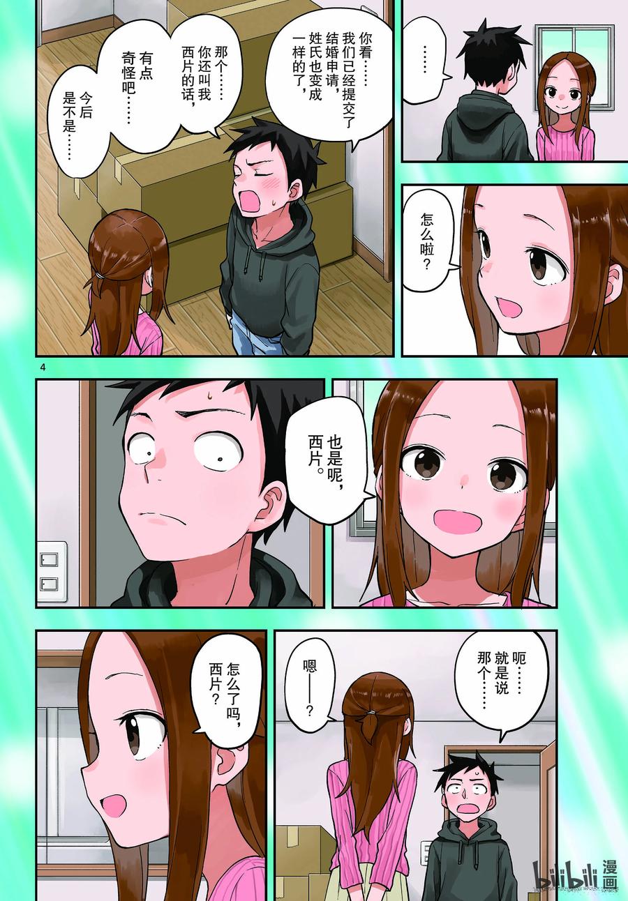 《擅长捉弄的高木同学》160 名字 第4页