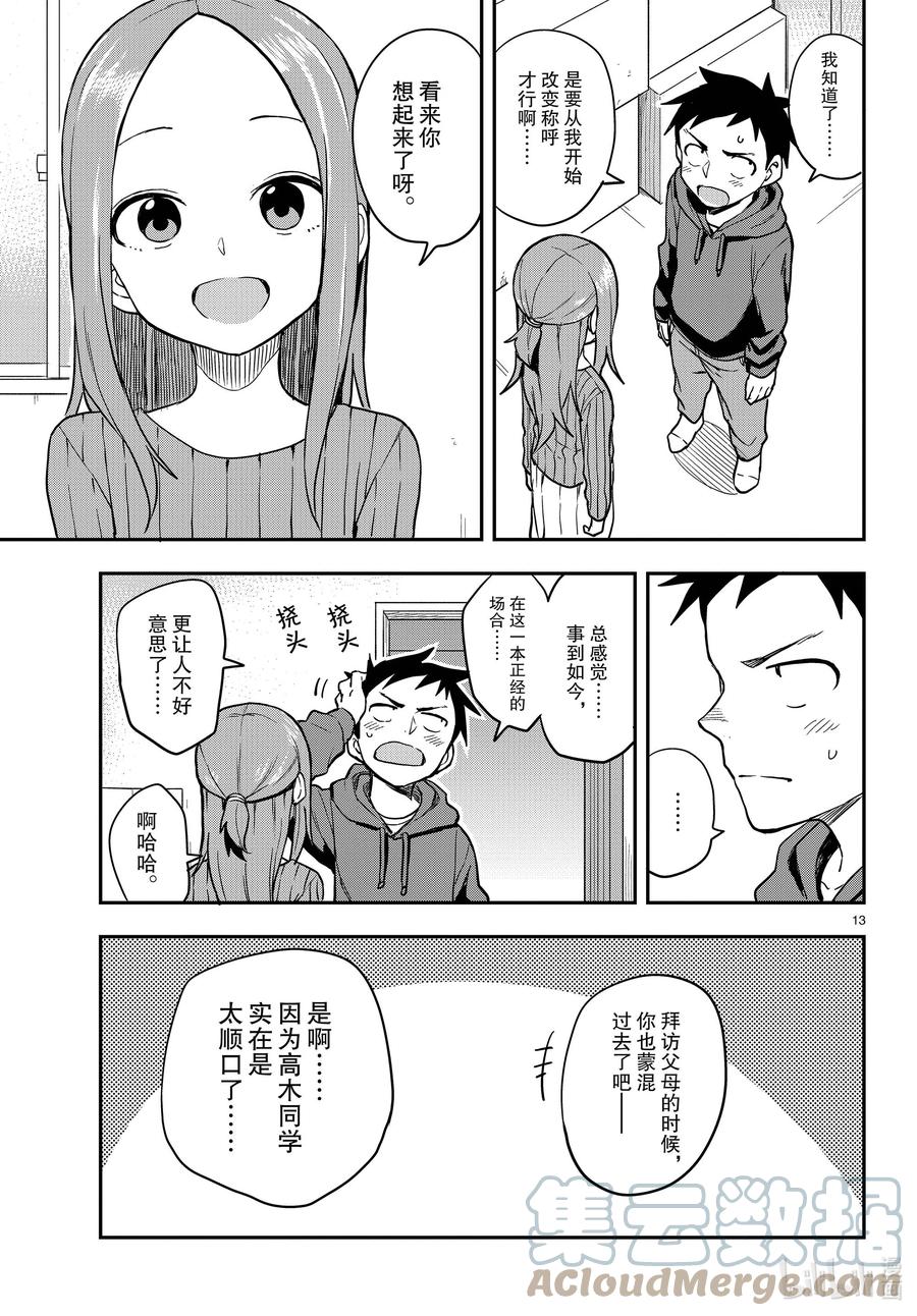 《擅长捉弄的高木同学》160 名字 第13页