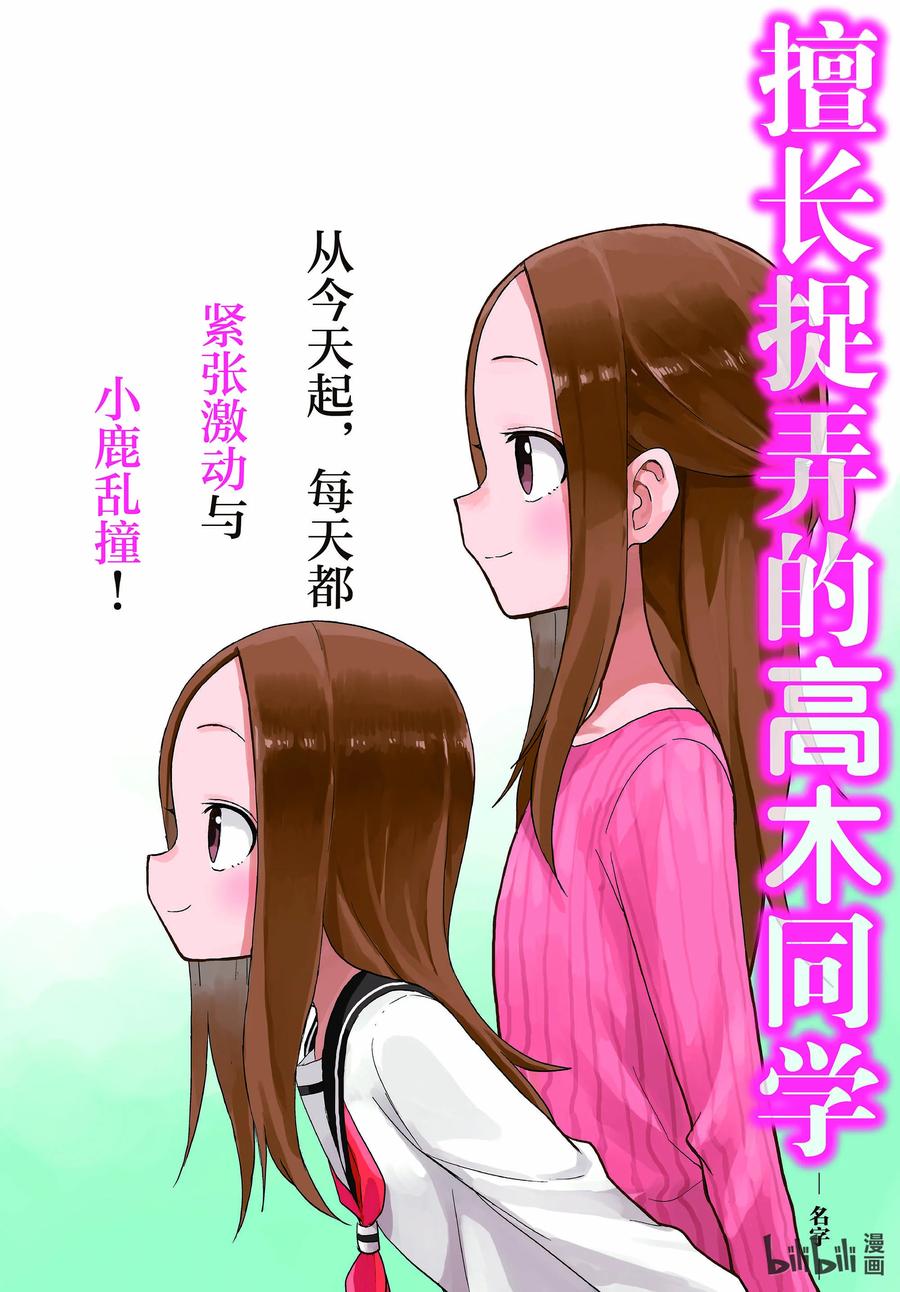 《擅长捉弄的高木同学》160 名字 第2页