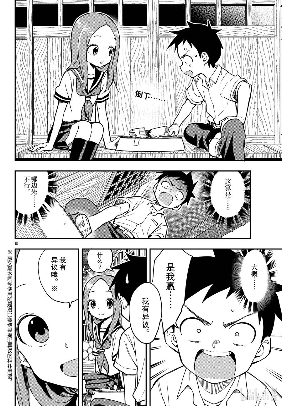 《擅长捉弄的高木同学》161 纸人相扑 第10页