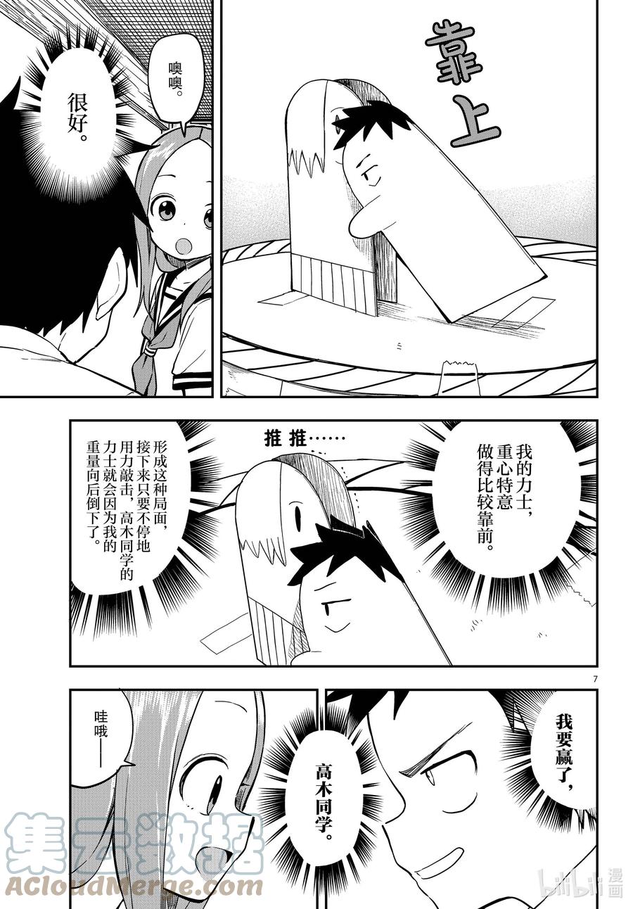 《擅长捉弄的高木同学》161 纸人相扑 第7页
