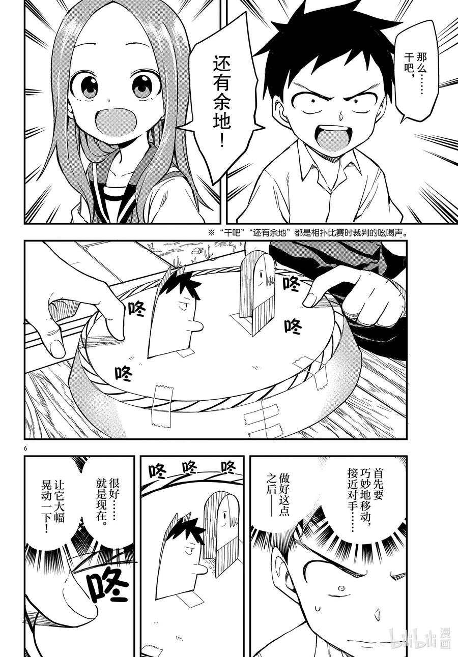 《擅长捉弄的高木同学》161 纸人相扑 第6页