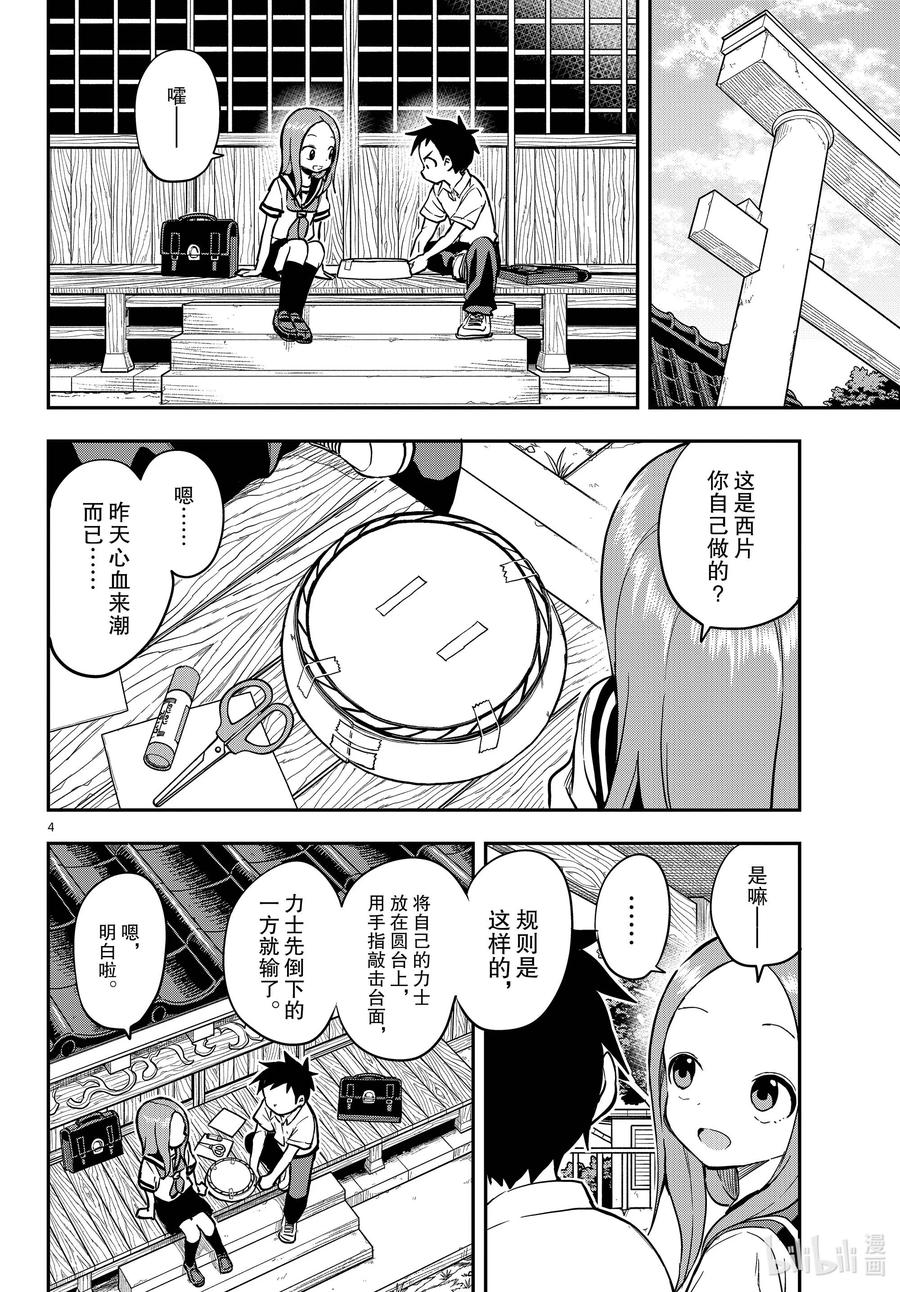 《擅长捉弄的高木同学》161 纸人相扑 第4页