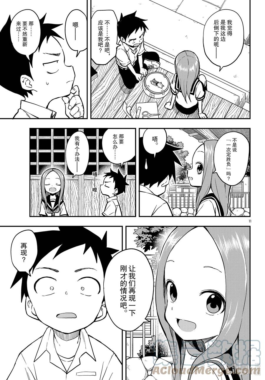 《擅长捉弄的高木同学》161 纸人相扑 第11页