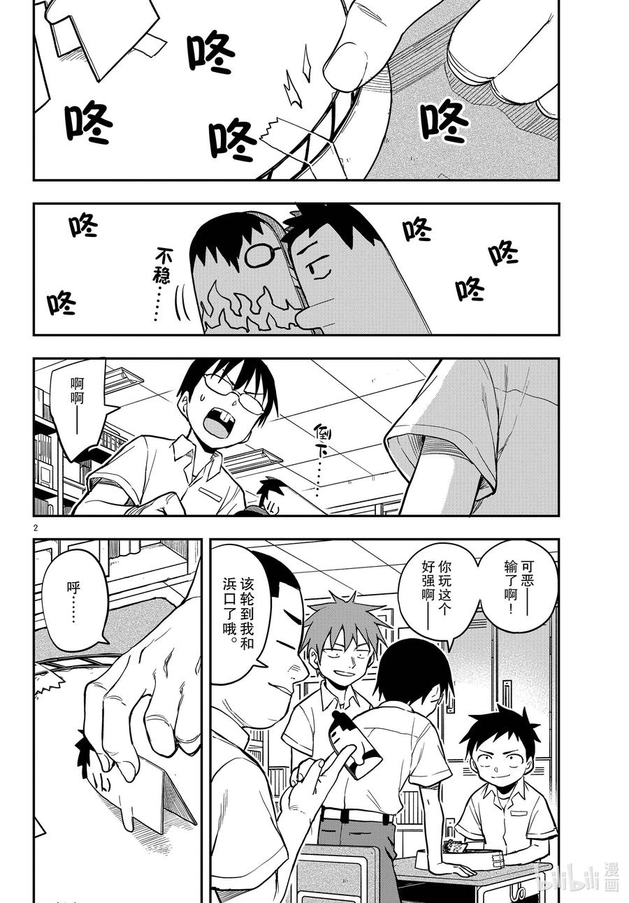 《擅长捉弄的高木同学》161 纸人相扑 第2页
