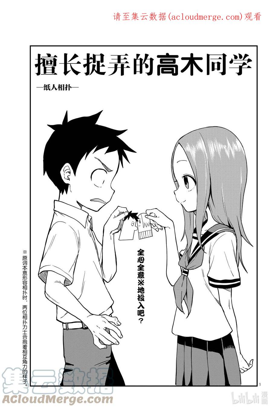 《擅长捉弄的高木同学》161 纸人相扑 第1页