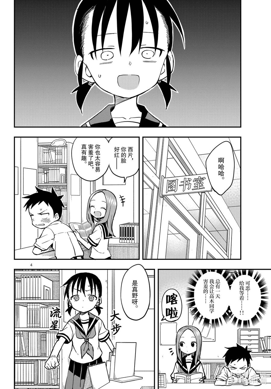 《擅长捉弄的高木同学》162 经验 第4页