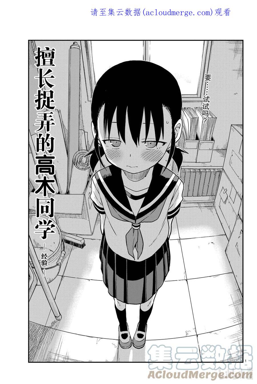 《擅长捉弄的高木同学》162 经验 第1页