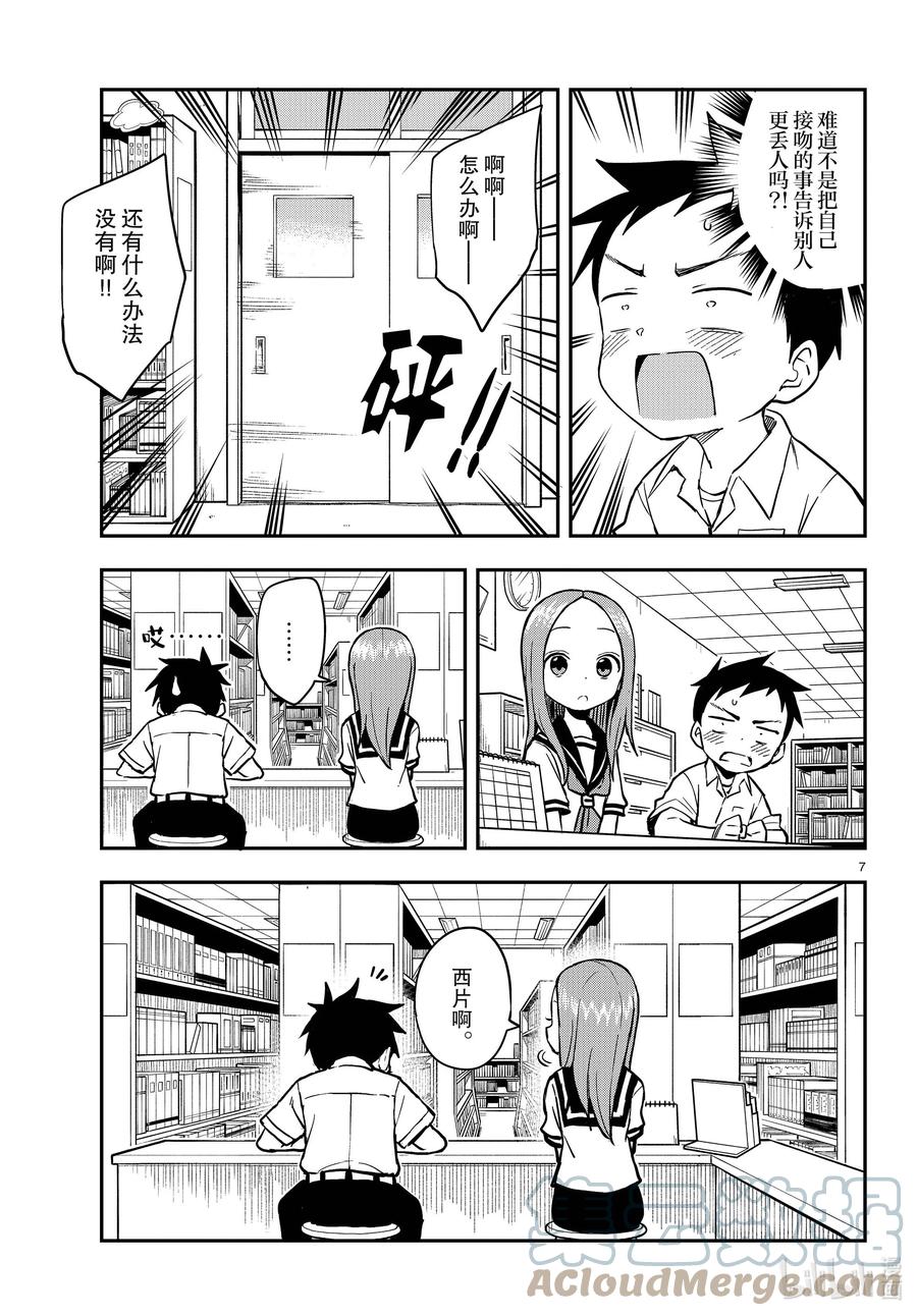 《擅长捉弄的高木同学》162 经验 第7页