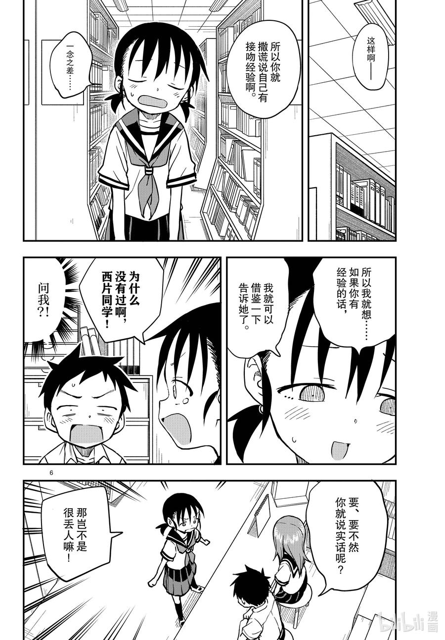 《擅长捉弄的高木同学》162 经验 第6页