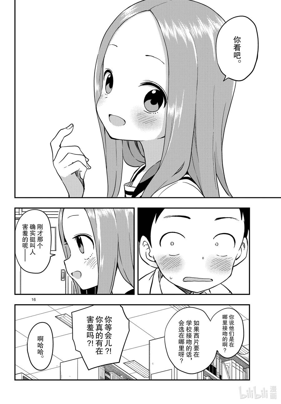 《擅长捉弄的高木同学》162 经验 第16页