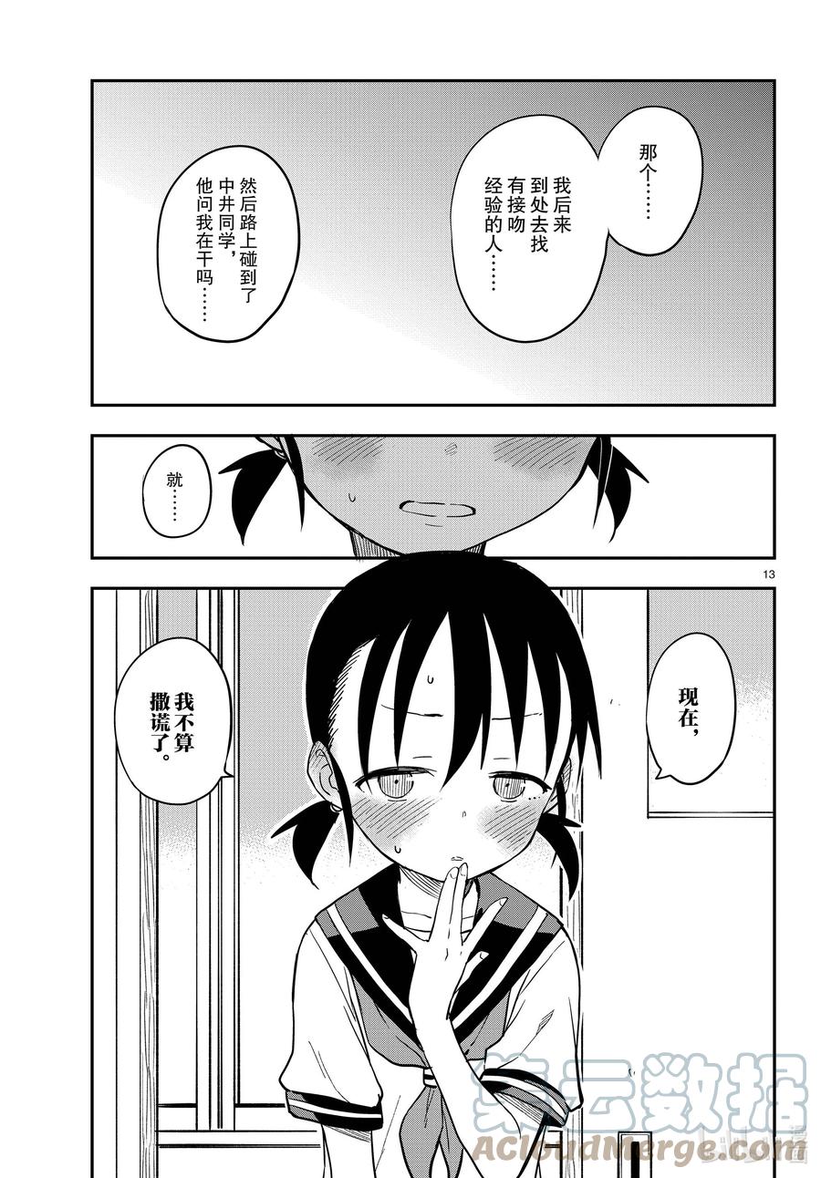 《擅长捉弄的高木同学》162 经验 第13页