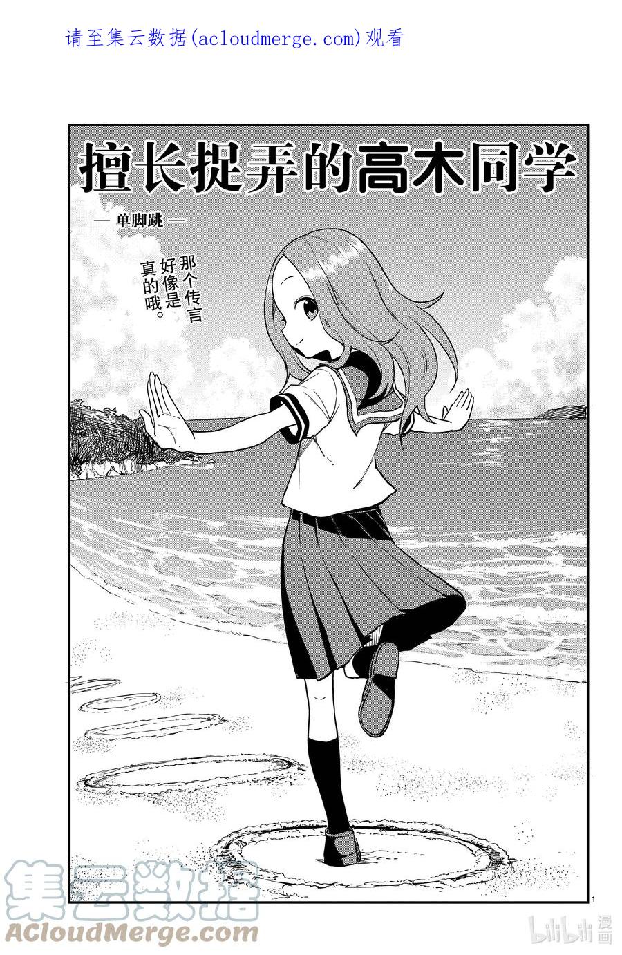 《擅长捉弄的高木同学》163 单脚跳 第1页