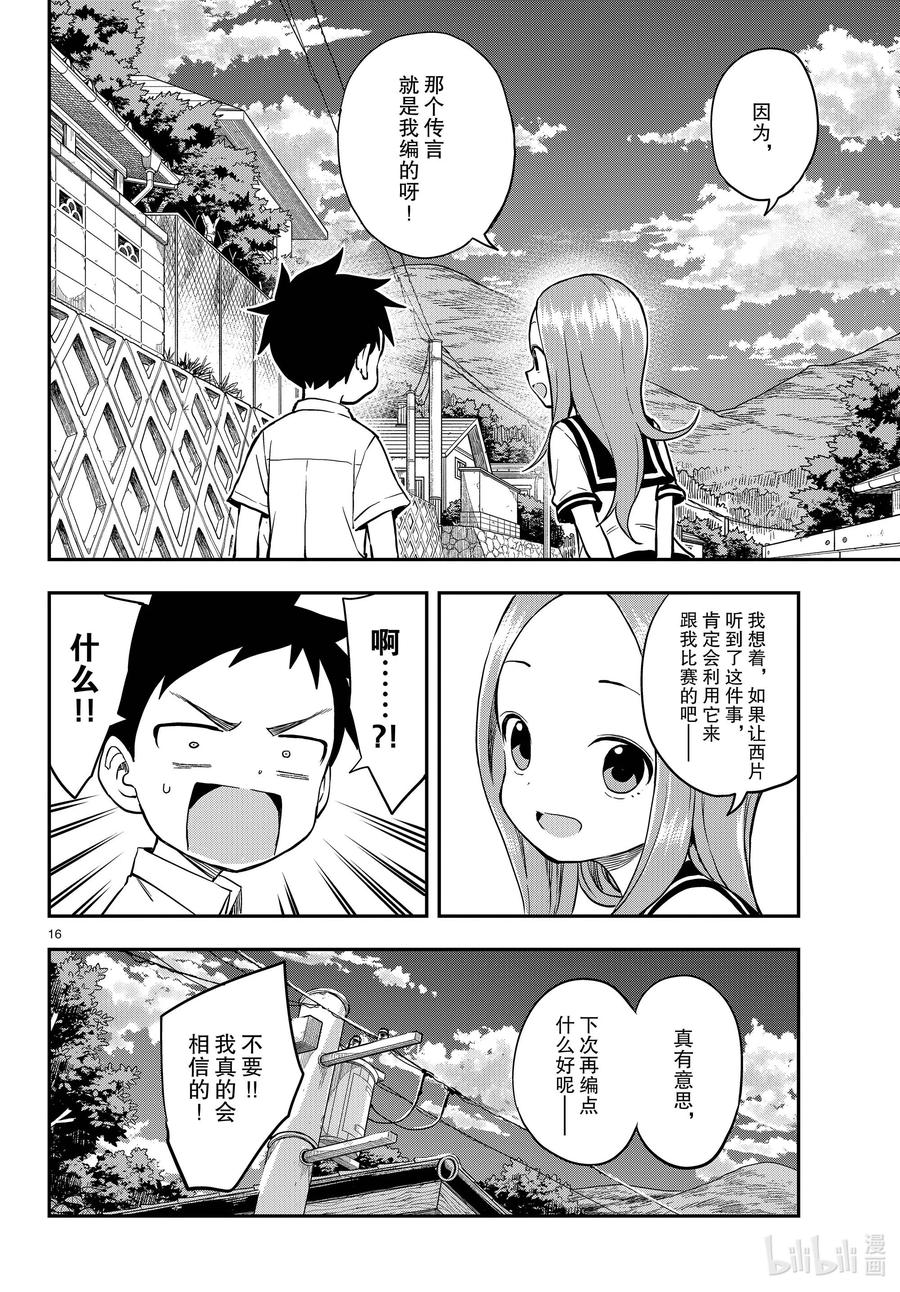 《擅长捉弄的高木同学》163 单脚跳 第15页
