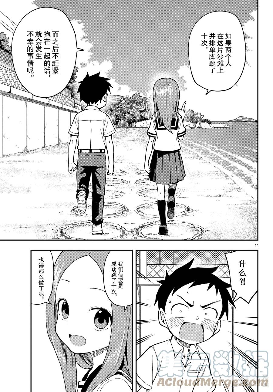 《擅长捉弄的高木同学》163 单脚跳 第10页