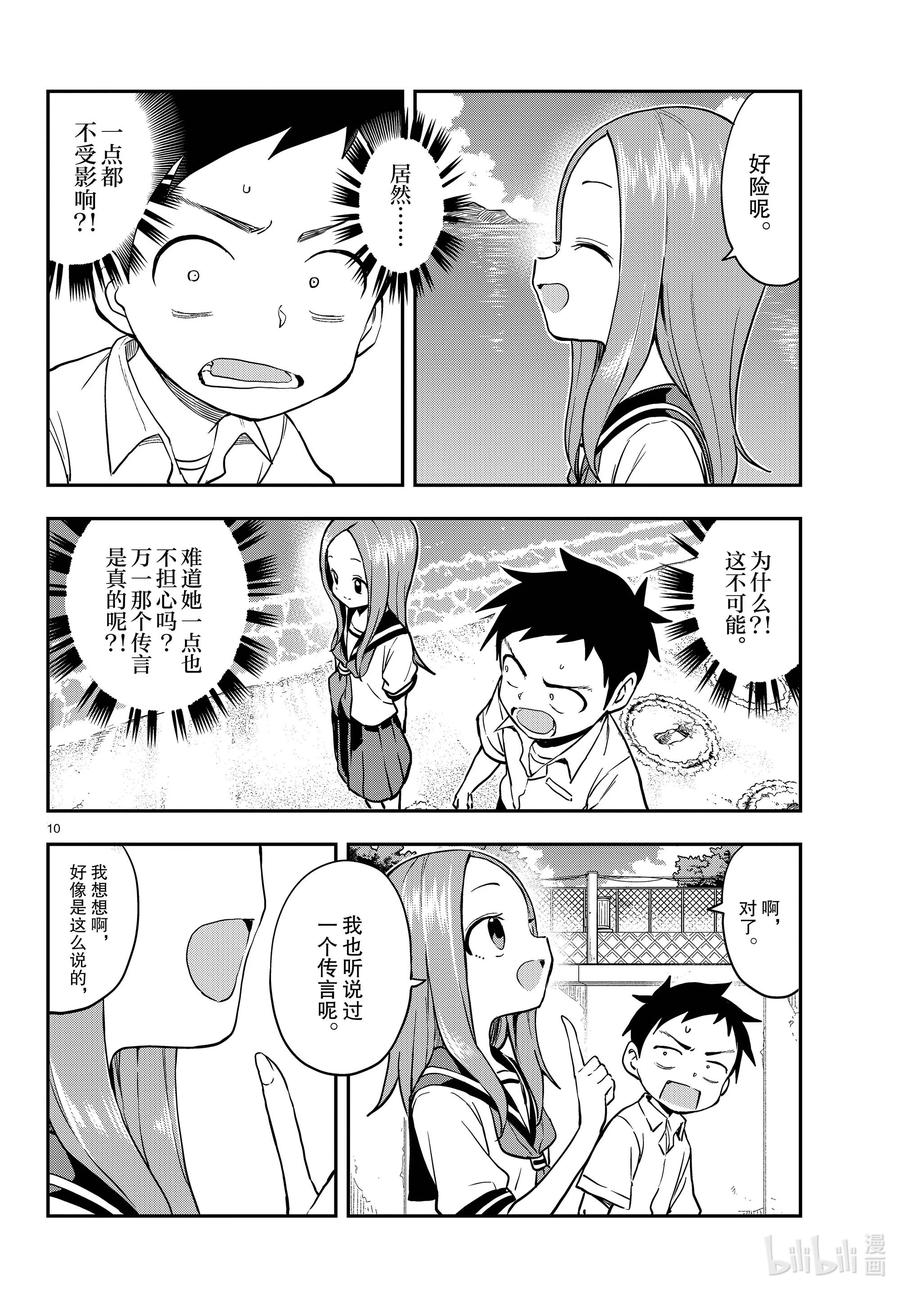 《擅长捉弄的高木同学》163 单脚跳 第9页