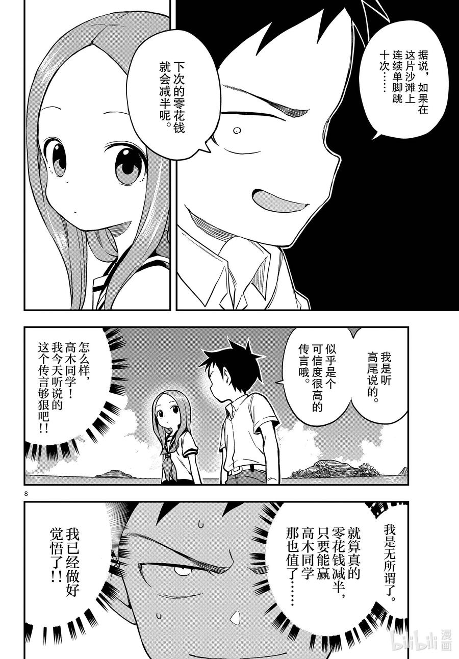 《擅长捉弄的高木同学》163 单脚跳 第7页