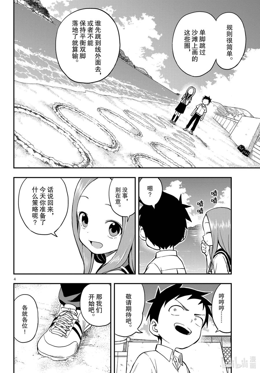 《擅长捉弄的高木同学》163 单脚跳 第3页