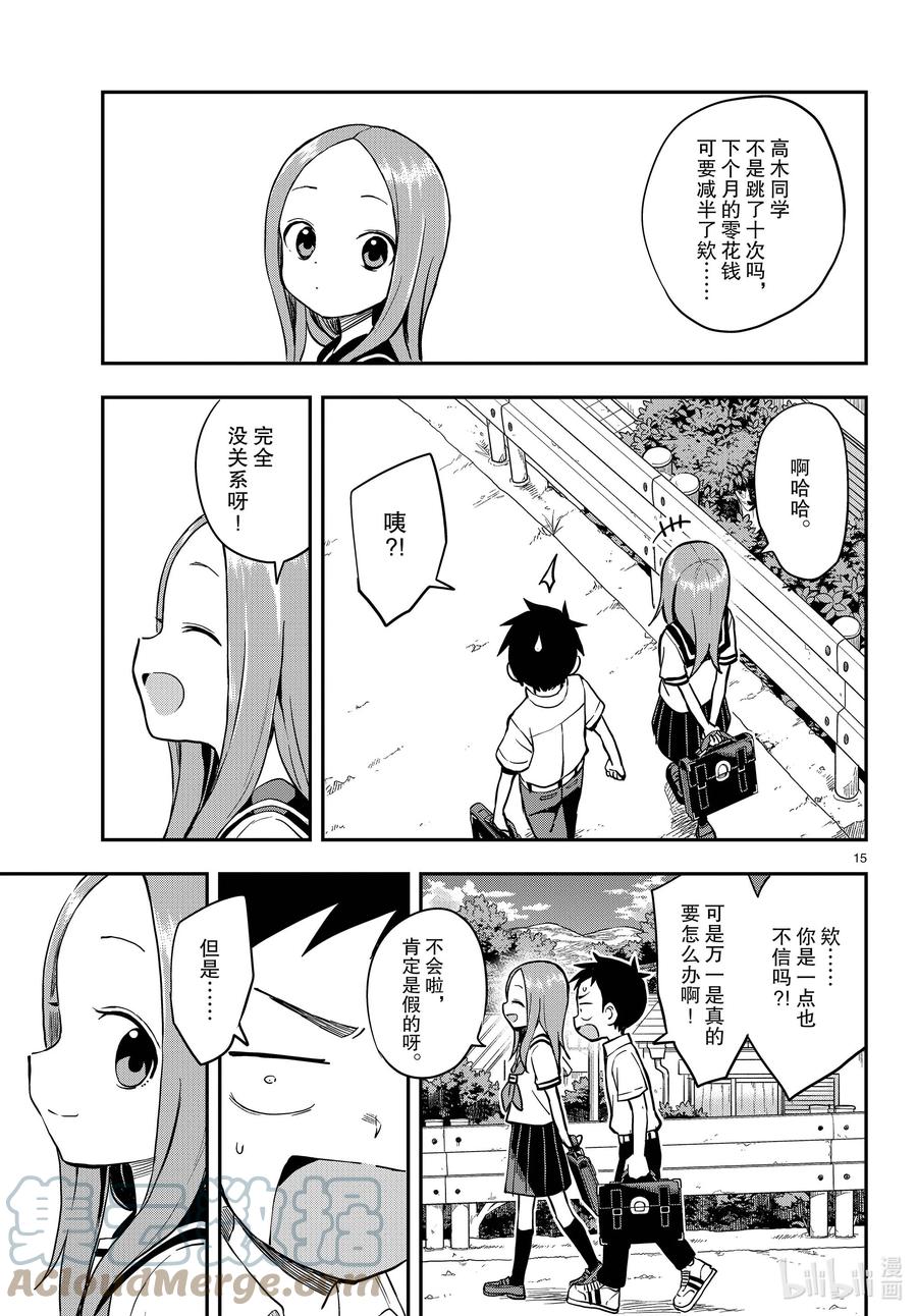 《擅长捉弄的高木同学》163 单脚跳 第14页