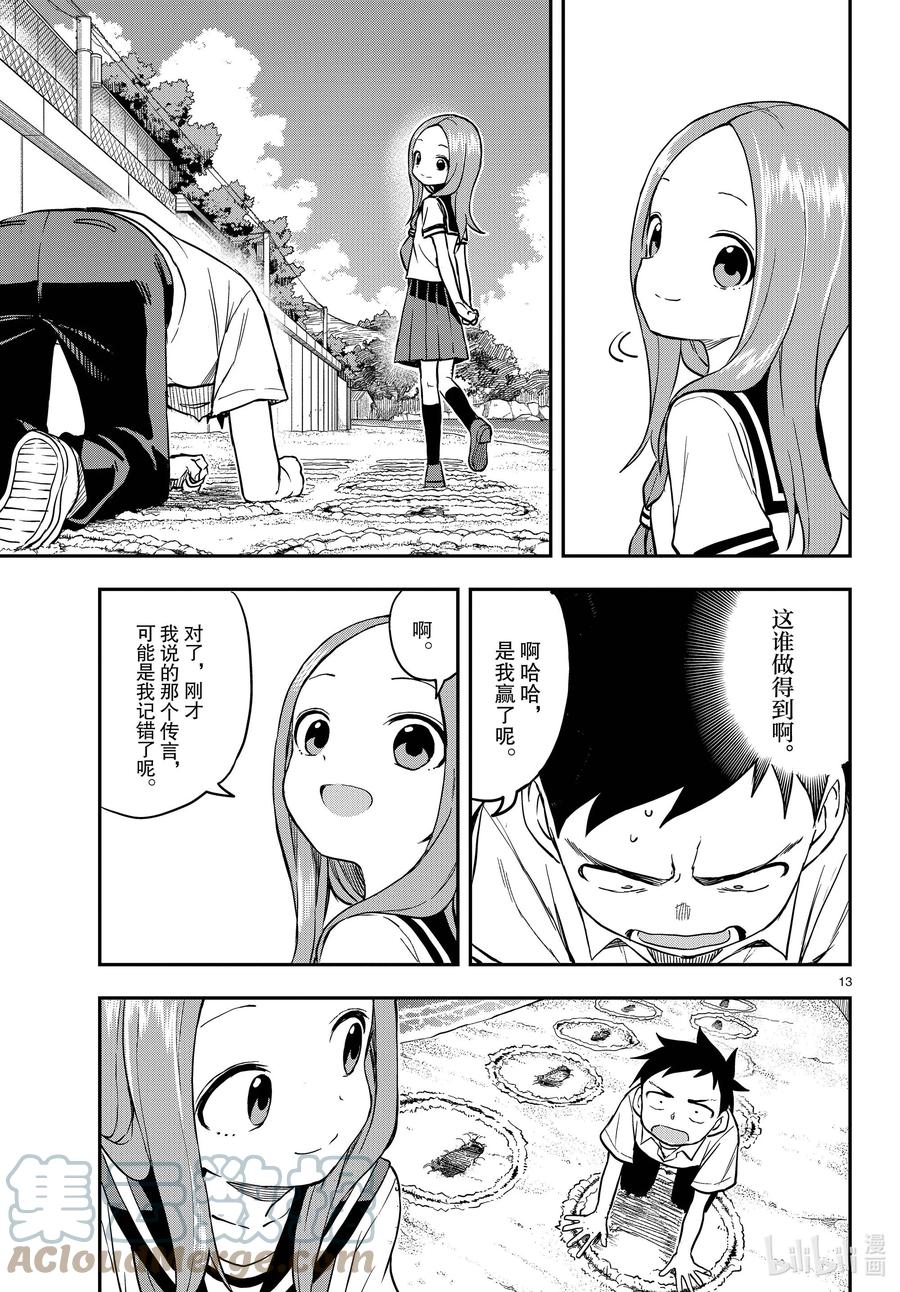 《擅长捉弄的高木同学》163 单脚跳 第12页