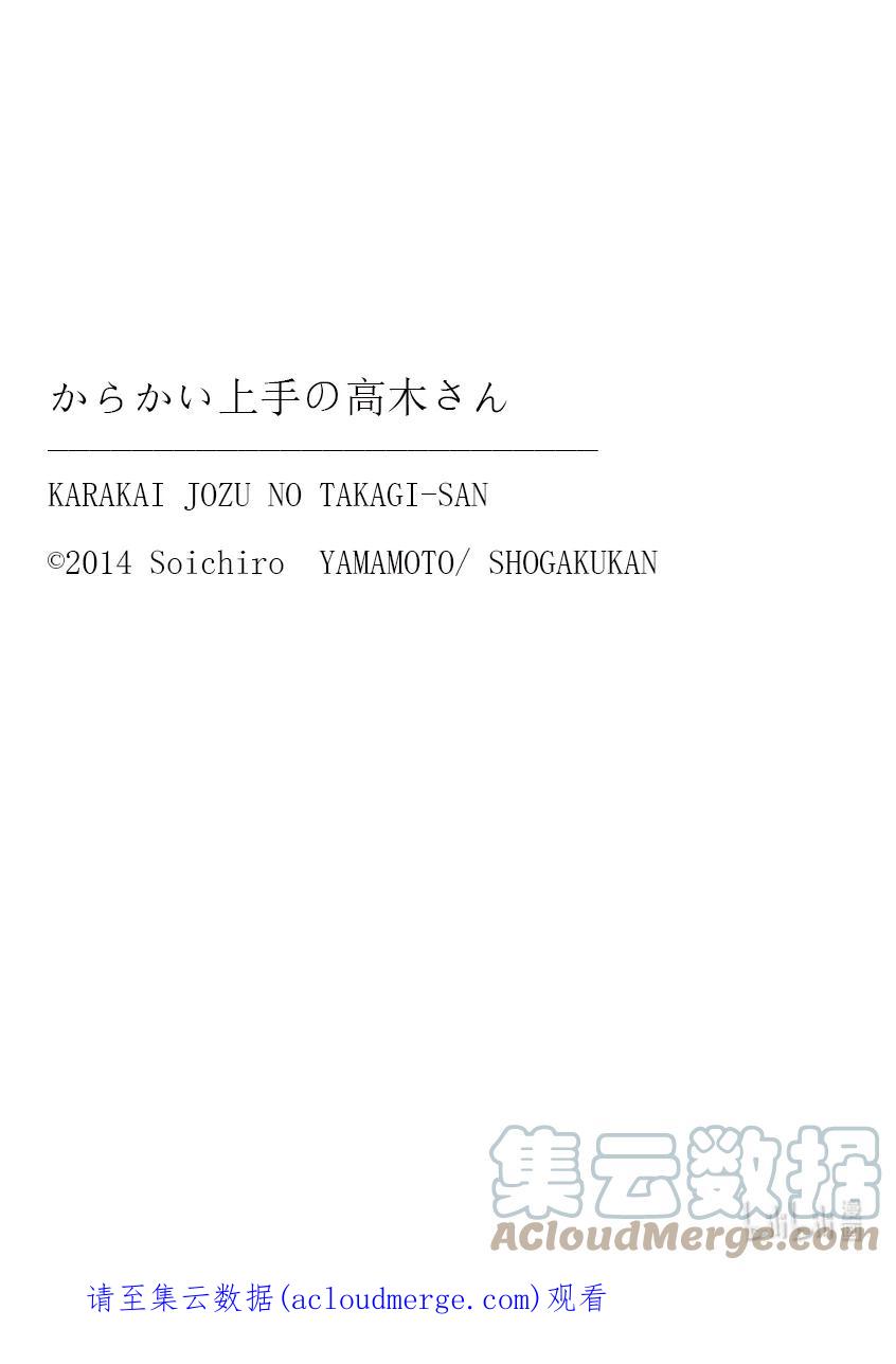 《擅长捉弄的高木同学》164 触碰 第17页