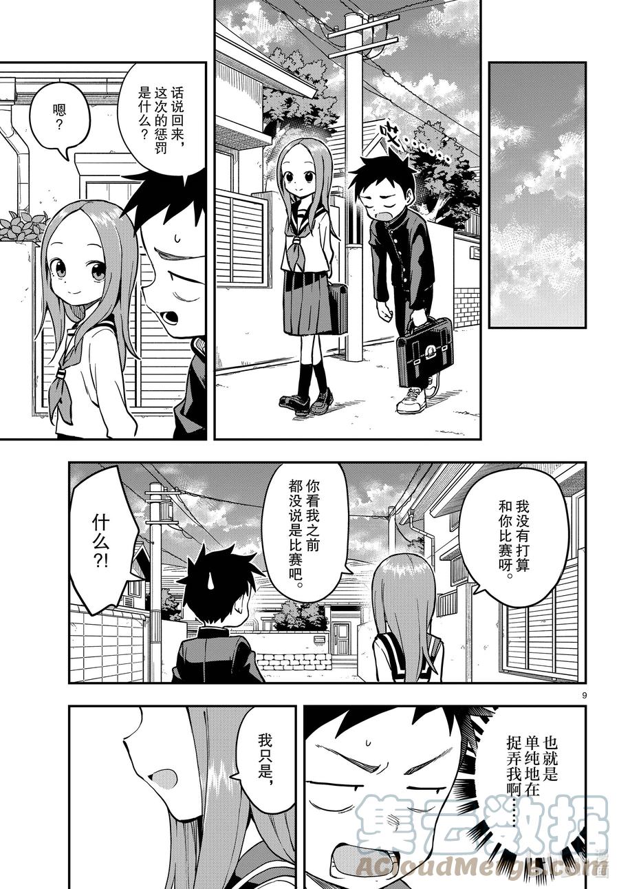 《擅长捉弄的高木同学》164 触碰 第9页